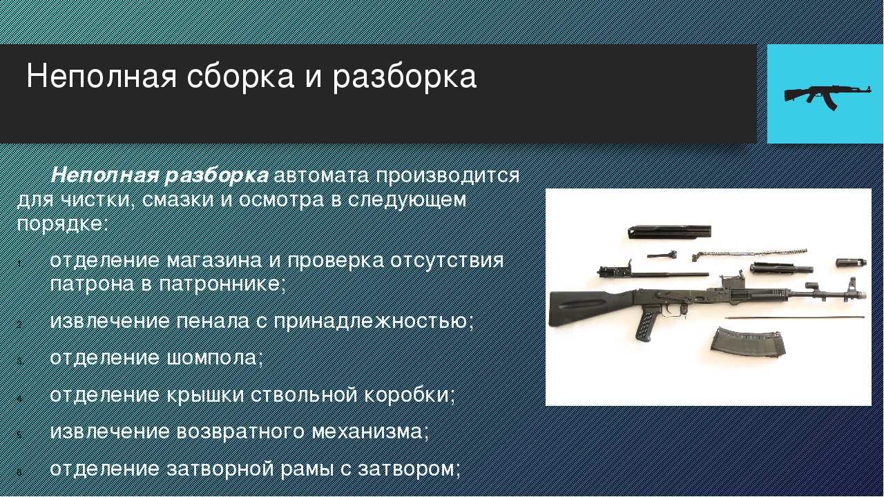 Порядок неполной разборки ак План разбора ак 74