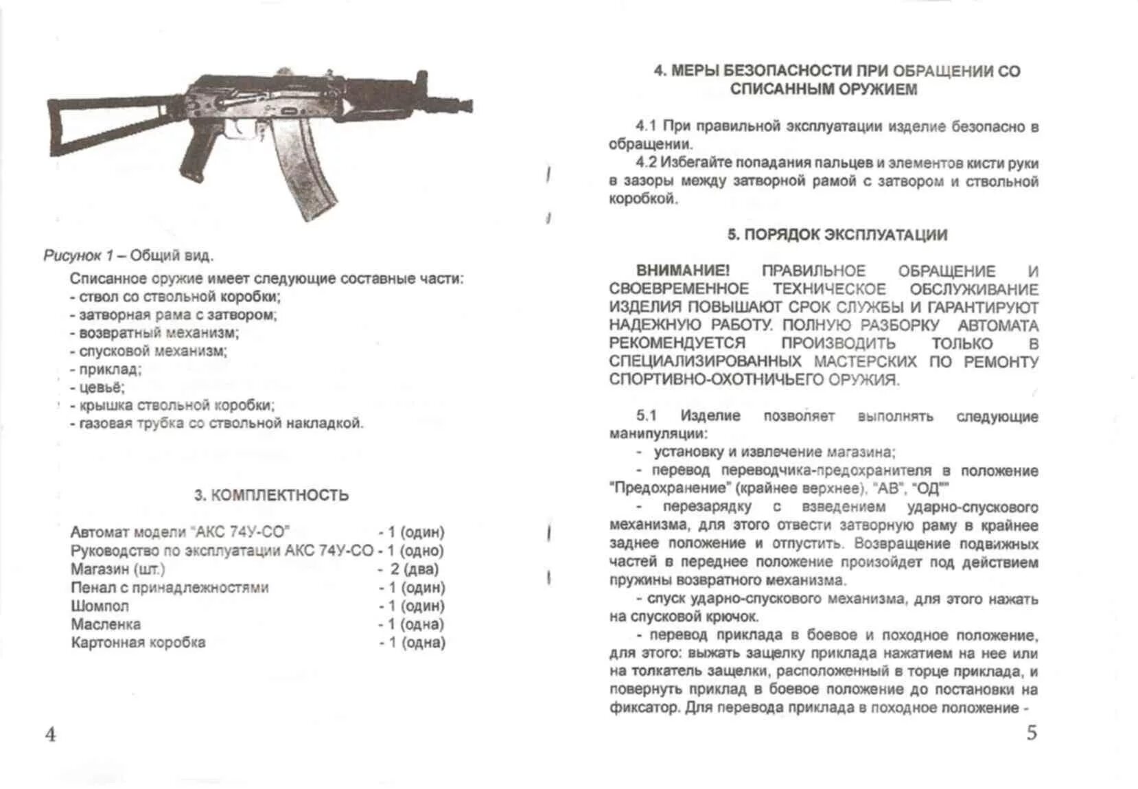 Порядок неполной разборки акс 74у Посоветуйте лучший деактив холостого АКС74У : Списанное и охолощённое оружие