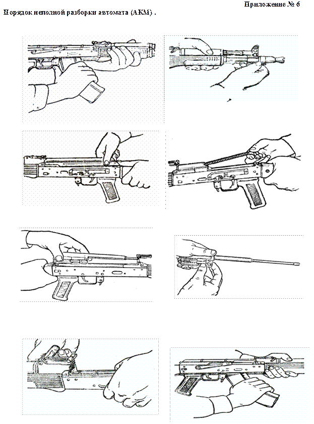 Порядок неполной разборки автомата калашникова 47 Последовательность сборки автомата неполной разборки