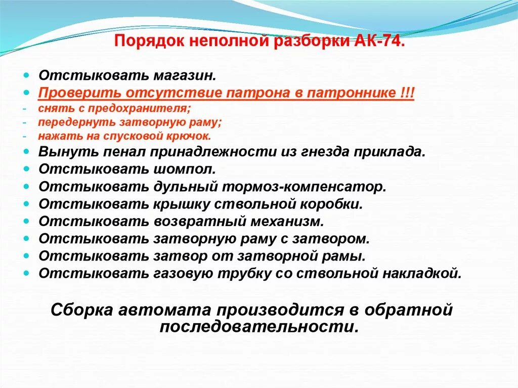 Порядок неполной разборки автомата калашникова 74 Картинки РАЗБОРКА АК 74 ПОСЛЕДОВАТЕЛЬНОСТЬ