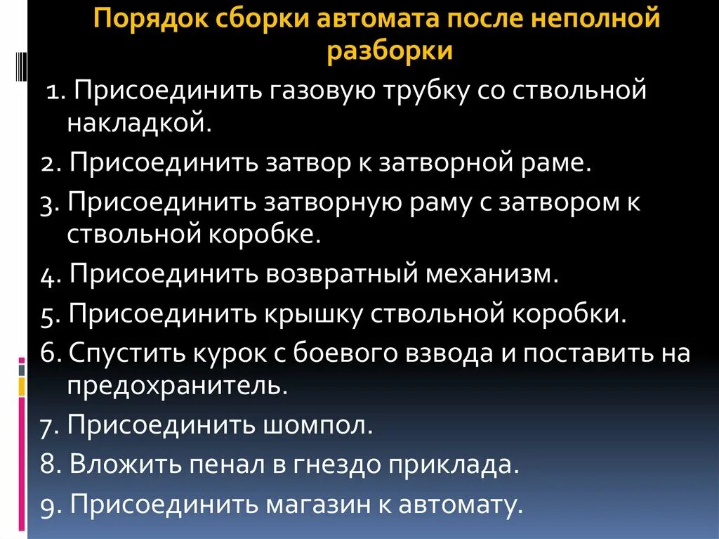 Порядок неполной разборки и сборки ак Норматив неполной разборки ак