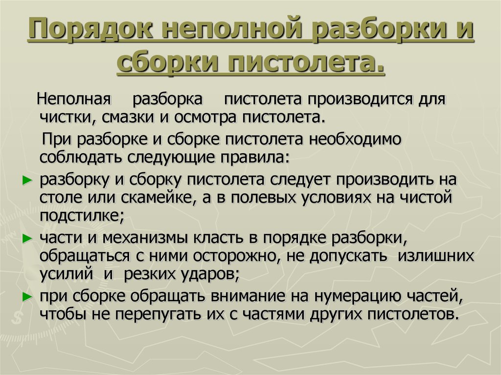 Порядок неполной разборки и сборки пм Порядок неполной: найдено 84 изображений