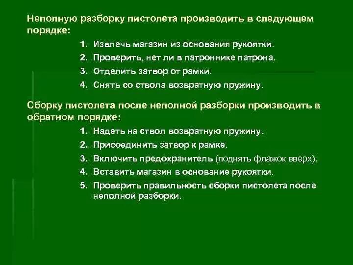 Порядок неполной разборки пистолета пя Тема занятия 5 3 Материальная часть пистолета