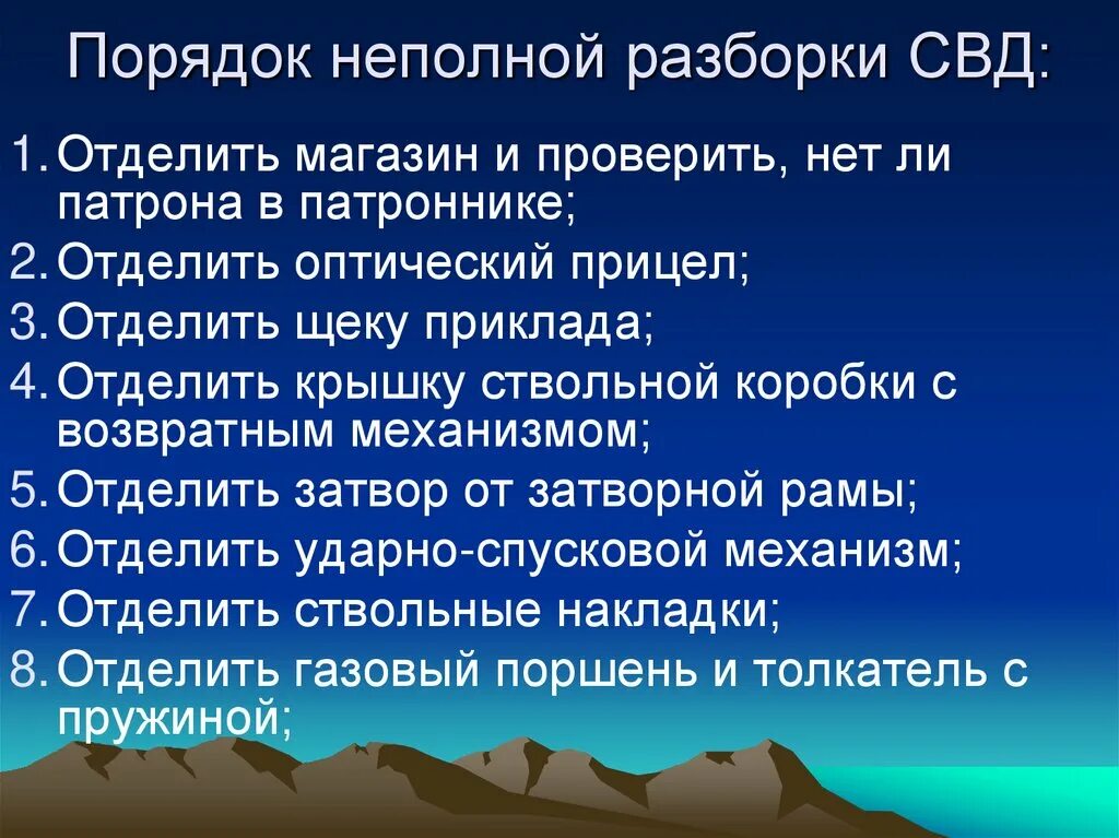 Порядок неполной разборки пкп Снайперская винтовка Драгунова (Тема 22) - online presentation