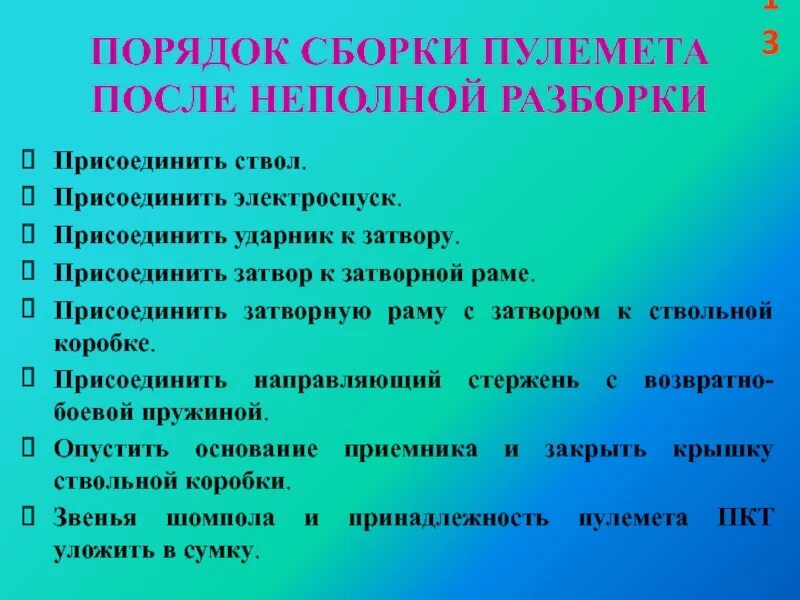 Порядок неполной разборки пкп Сборка после неполной разборки - найдено 84 картинок