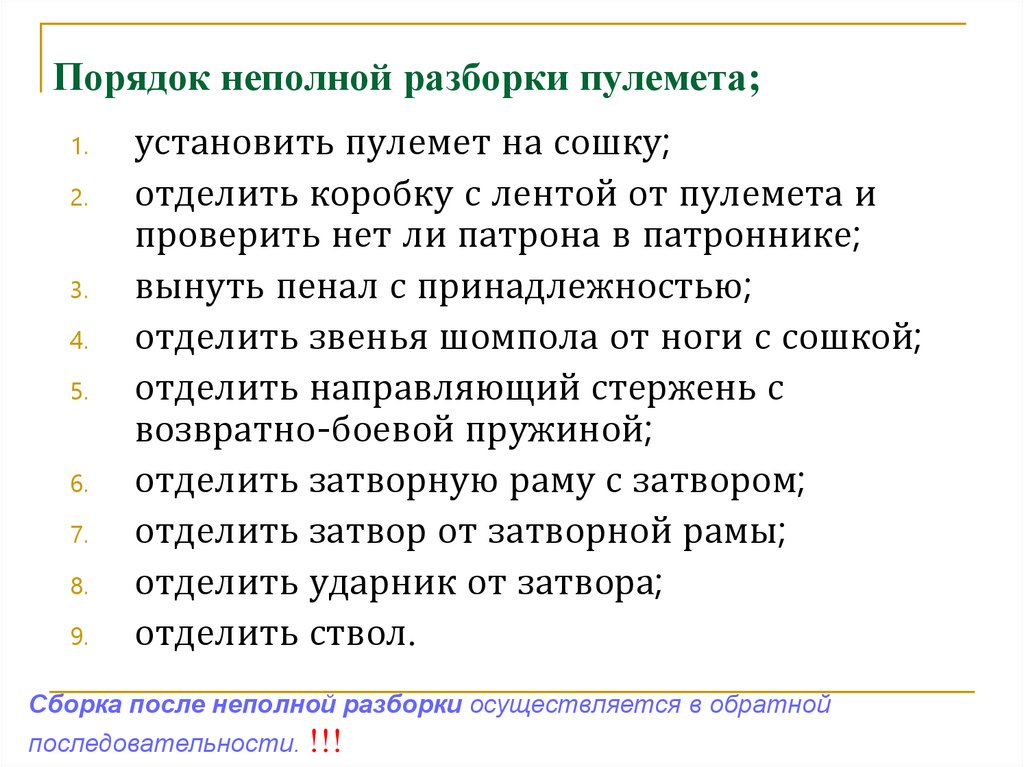 Порядок неполной разборки пм Картинки ПОРЯДОК НЕПОЛНОЙ