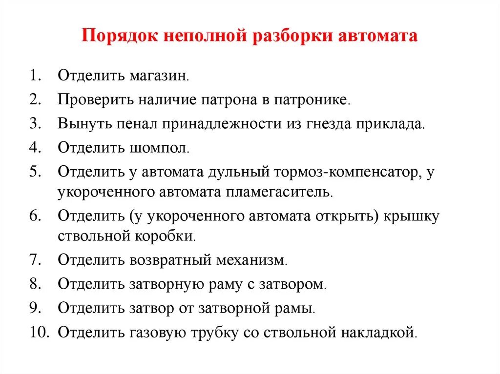 Порядок неполной разборки пм Картинки РАЗБОРКА АК 74 ПОСЛЕДОВАТЕЛЬНОСТЬ