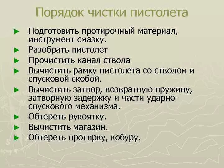 Порядок неполной разборки пм 9мм Чистка и смазка пистолета - Ohota-kaluga.ru