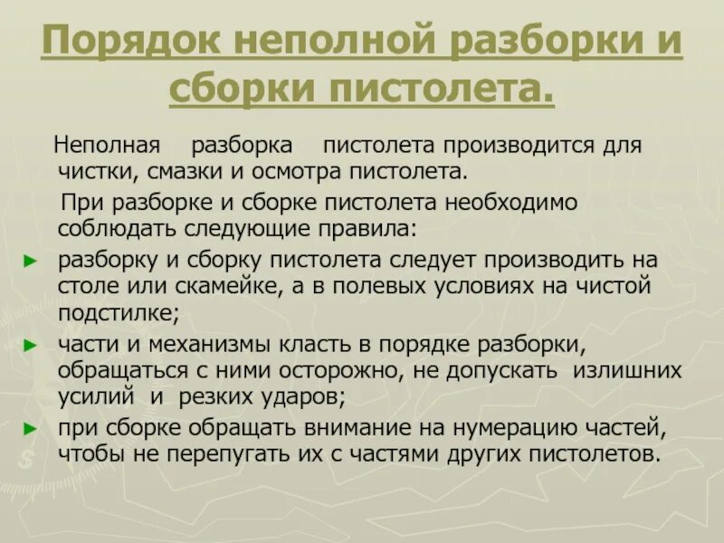 Порядок неполной разборки пм норматив Картинки ВЫПОЛНЕНИЕ НЕПОЛНОЙ РАЗБОРКИ ПМ