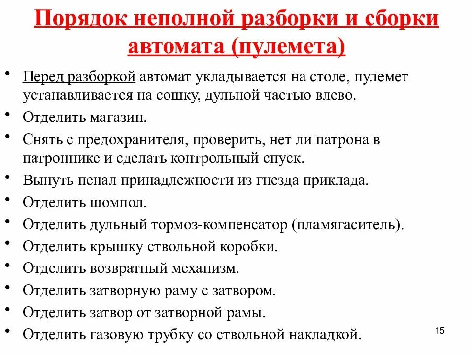 Порядок неполной разборки пя ОГНЕВАЯ ПОДГОТОВКА" Групповое занятие Тема № 1: "Материальная часть - презентаци