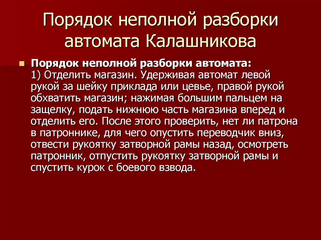 Порядок неполной разборки пя Порядок неполной: найдено 84 изображений