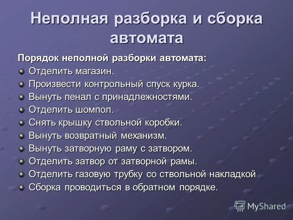 Порядок неполной разборки сборки Картинки РАЗБОРКА АК 74 ПОСЛЕДОВАТЕЛЬНОСТЬ