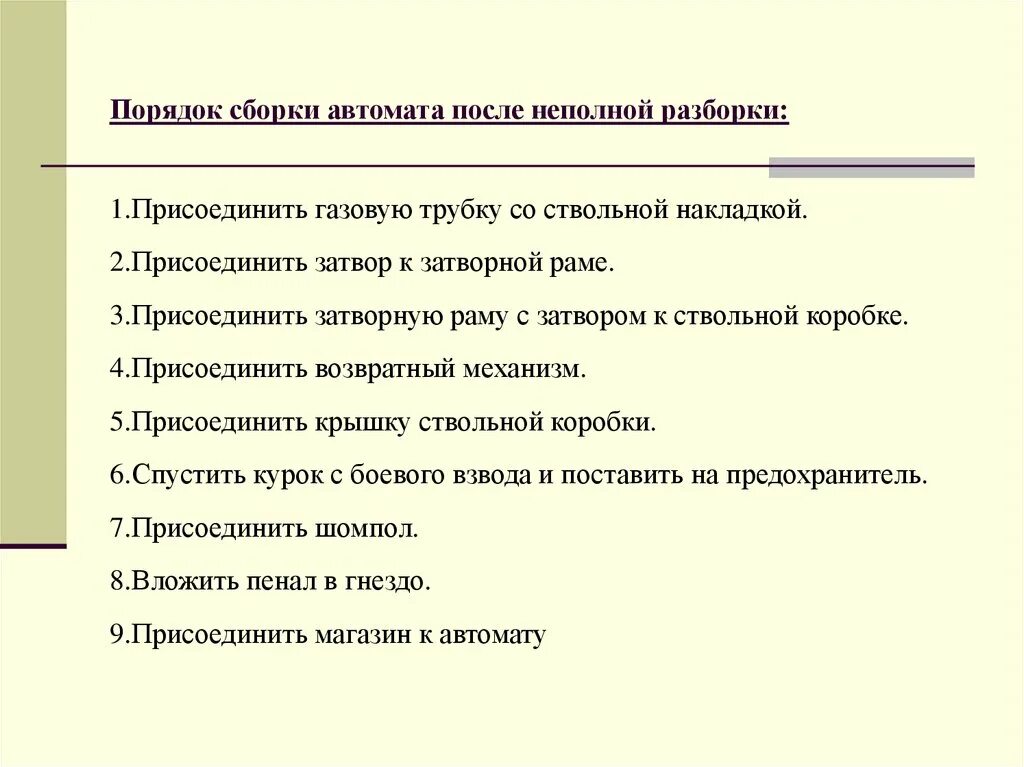 Порядок неполной разборки сборки Неполная сборка после неполной