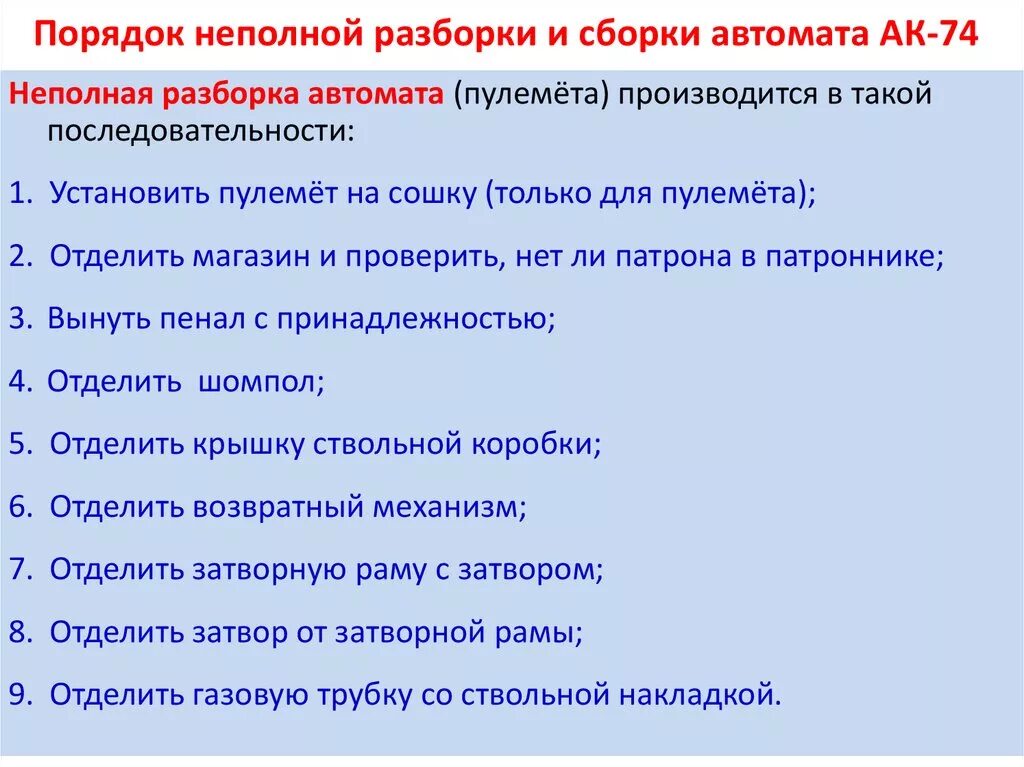 Порядок неполной разборки сборки автомата ак 74 Картинки АЛГОРИТМ СБОРКИ РАЗБОРКИ АК