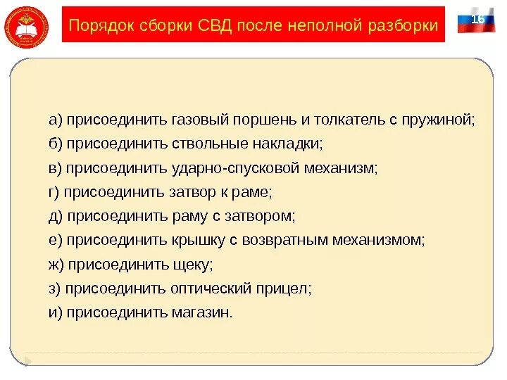 Порядок неполной разборки свд Тема № 1: "Стрелковое оружие, гранатометы и