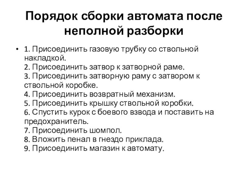 Порядок неполной сборки Сборка после неполной разборки ак 74: найдено 80 картинок