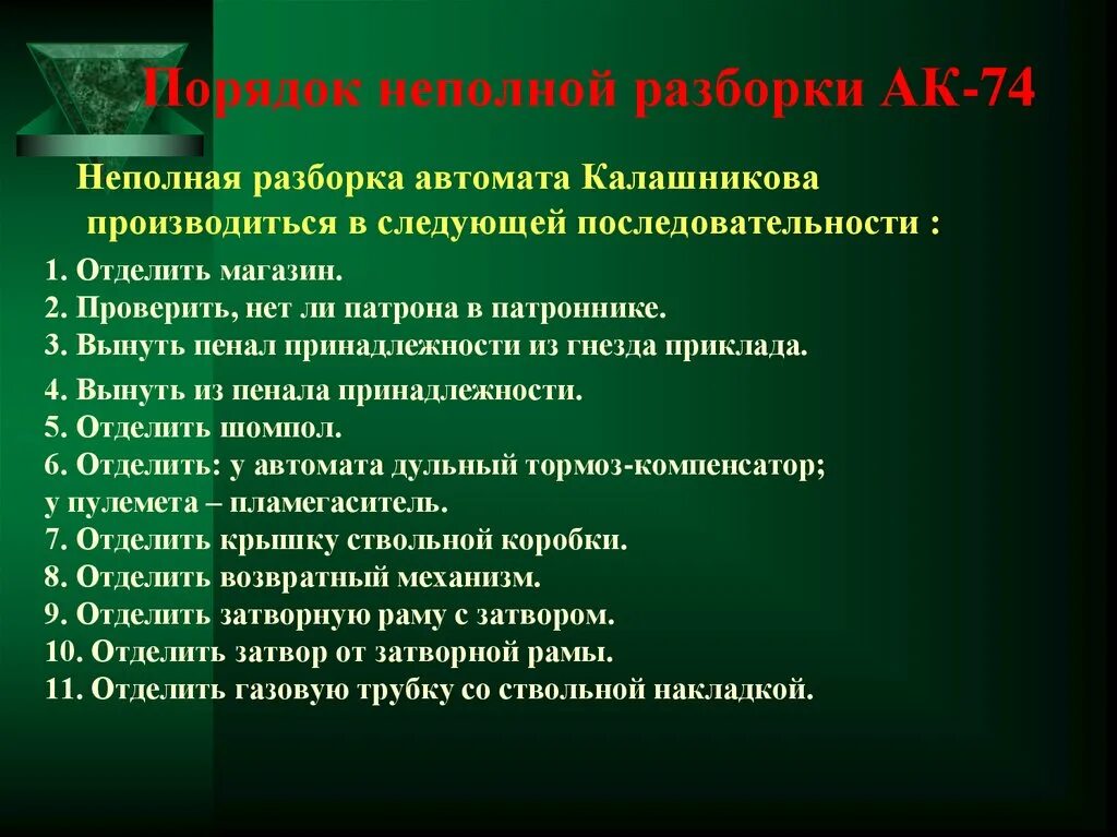 Порядок неполной сборки автомата калашникова Разборка ак 74 последовательность: найдено 71 изображений