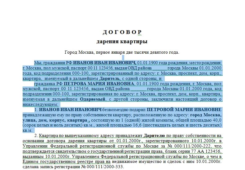 Порядок оформление договора дарения квартиры Мфц оформить дарственную на квартиру