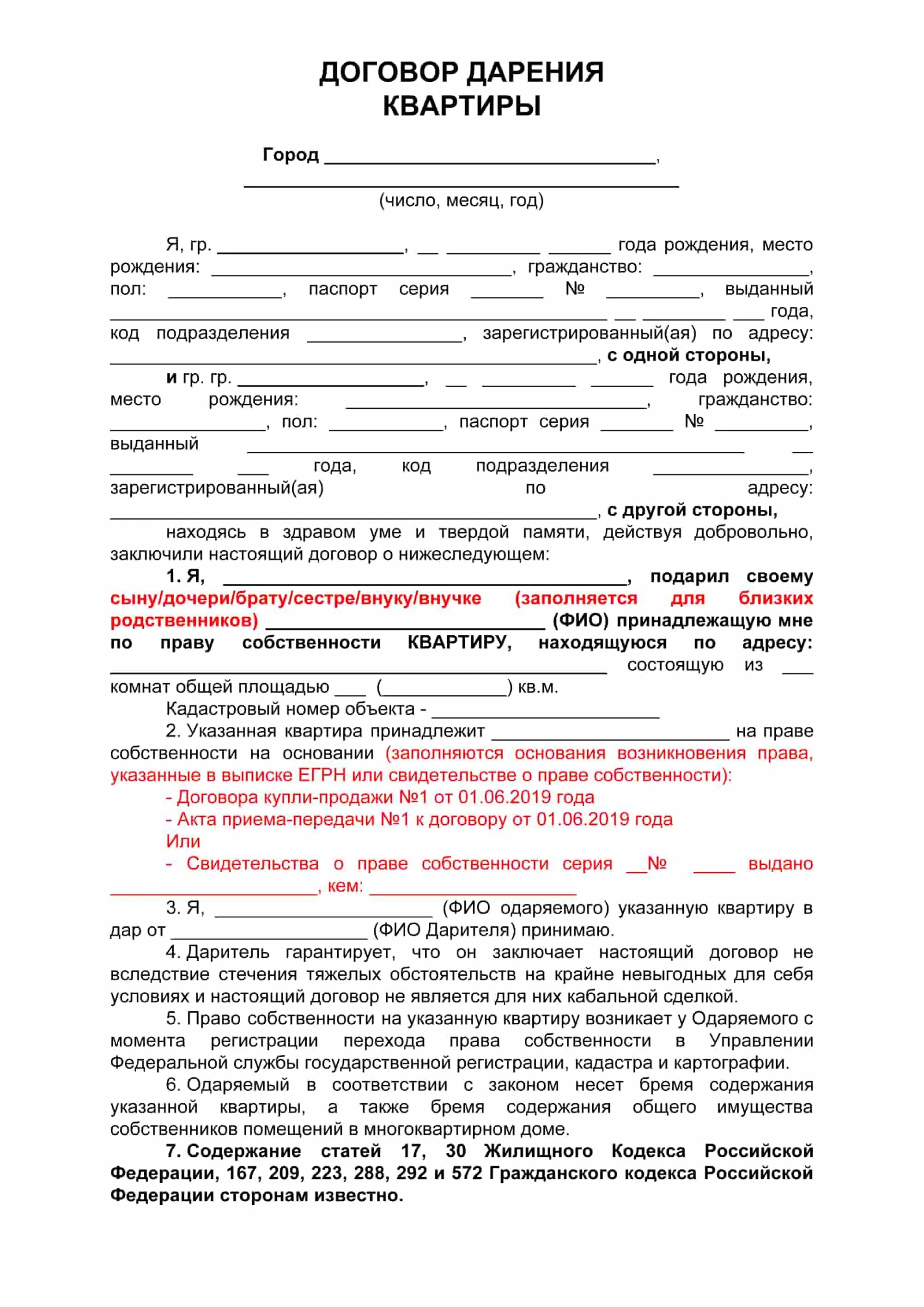 Порядок оформление договора дарения квартиры что надо для дарения дома (100) фото