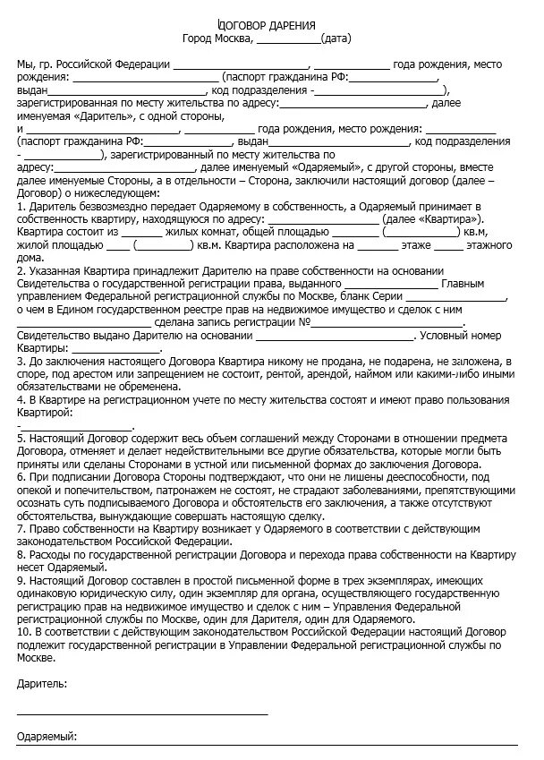 Порядок оформление договора дарения квартиры Оформить квартиру на жену в браке: найдено 81 изображений