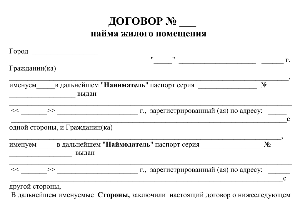 Порядок оформления аренды квартиры на узбека Договор посуточной аренды квартиры между физическими