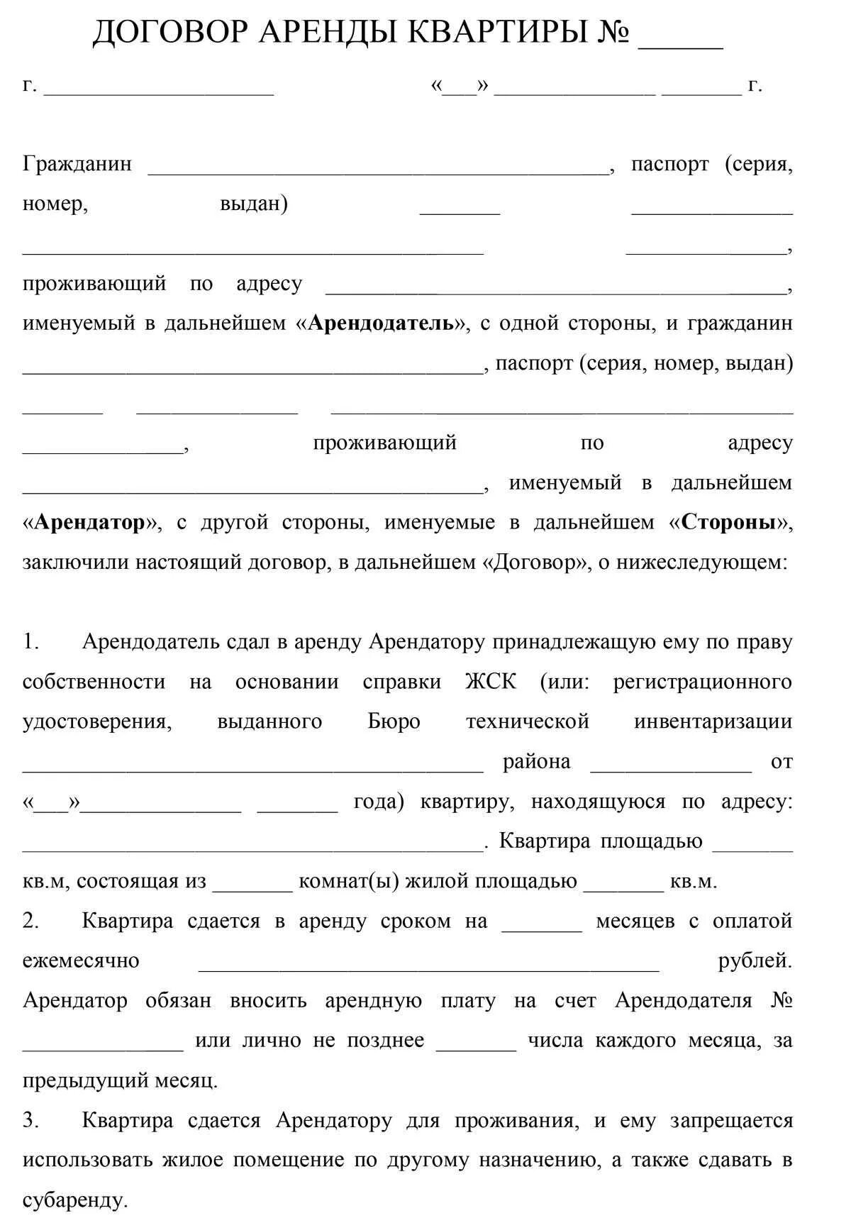 Порядок оформления аренды квартиры на узбека Простой договор найма жилья