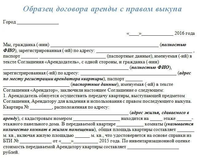 Порядок оформления аренды квартиры на узбека Аренда земли с правом выкупа Юридические советы