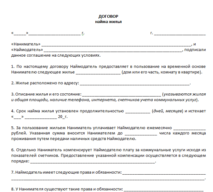 Порядок оформления аренды квартиры на узбека Образцы договора аренды квартиры физ лиц