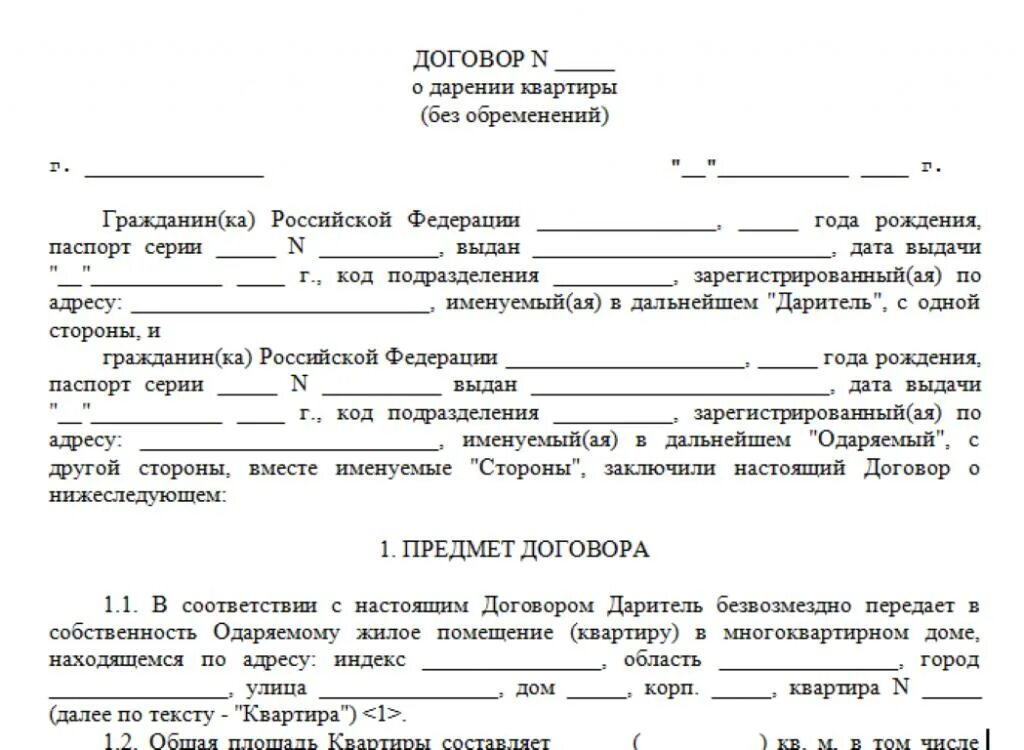 Порядок оформления дарения квартиры близкому родственнику Можно ли переписать дарственную на квартиру