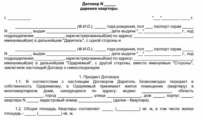 Порядок оформления дарения квартиры родственнику Сколько стоит дарственная на землю, дом, квартиру, авто и другое имущество