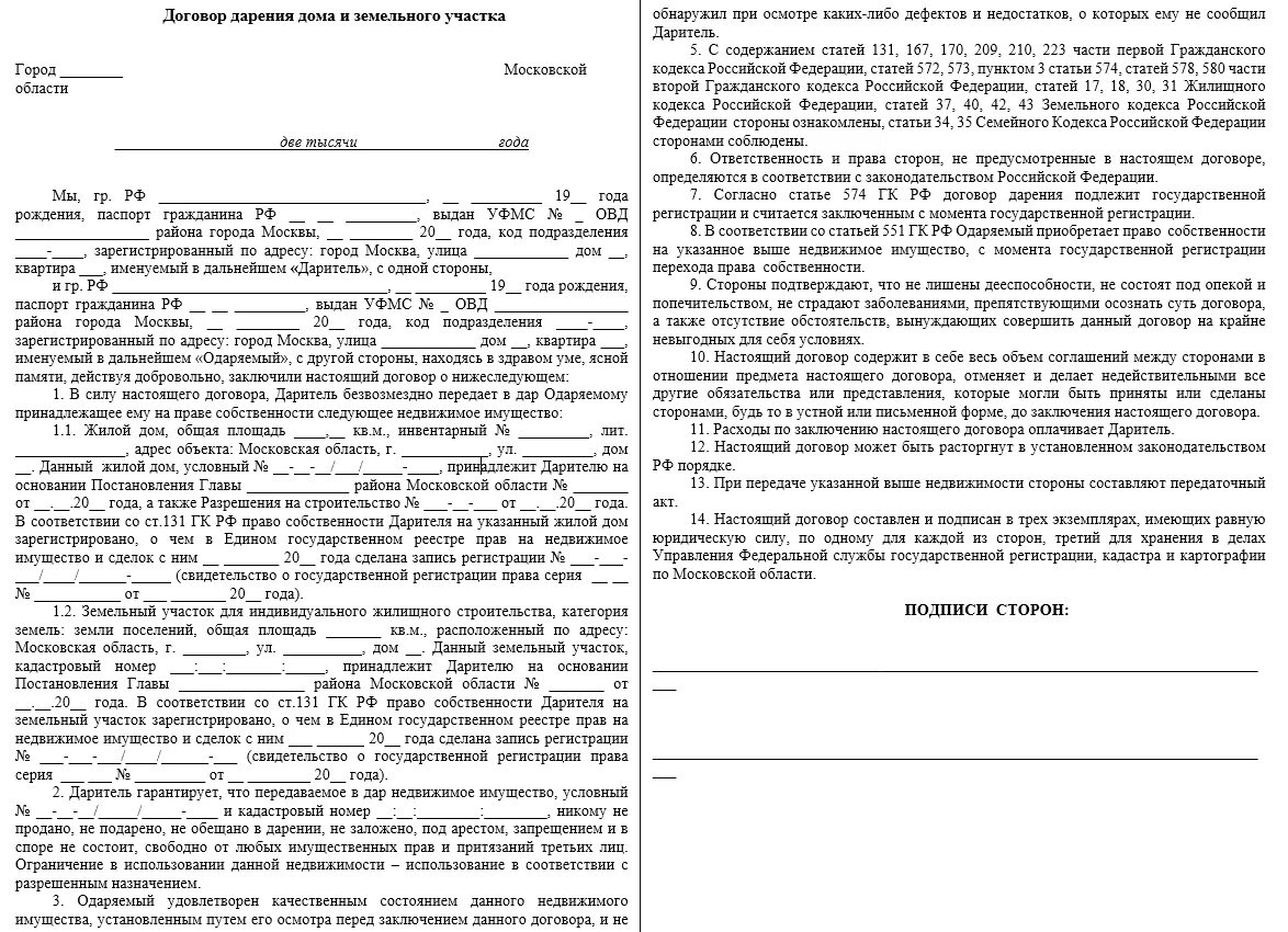 Порядок оформления дарственной дома Договор дарения жилого дома и земельного участка Юристика