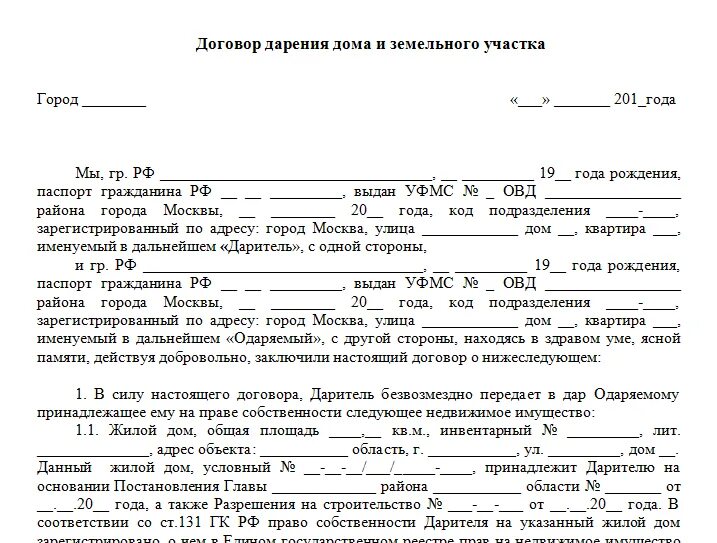 Порядок оформления дарственной дома Как правильно оформить договор дарения недвижимости? Правовой навигатор