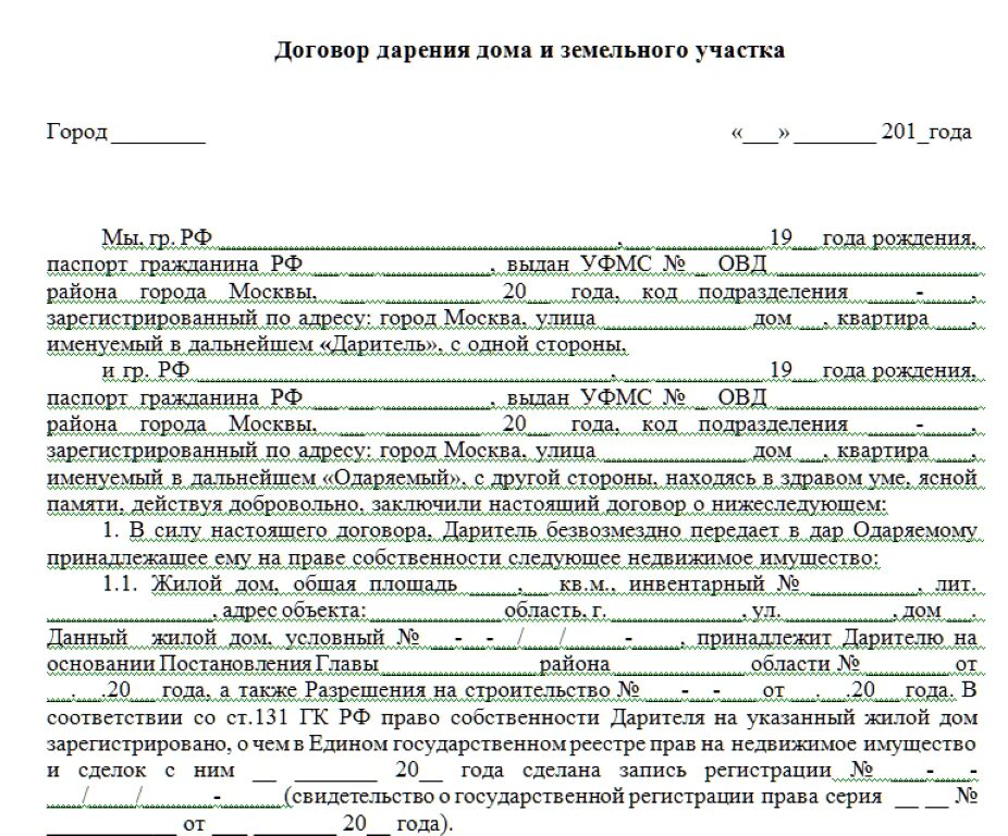 Порядок оформления дарственной дома Договор дарения дачи в 2021году: советы юриста, бланк и налоги