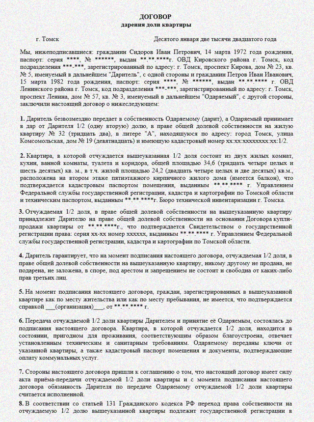 Порядок оформления дарственной на квартиру близкому Продавец вывалил перед покупателем квартиры целый ворох документов. Как в них ра