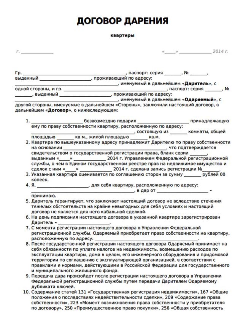 Порядок оформления дарственной на квартиру близкому родственнику Что дает договор дарения на квартиру Доктор права