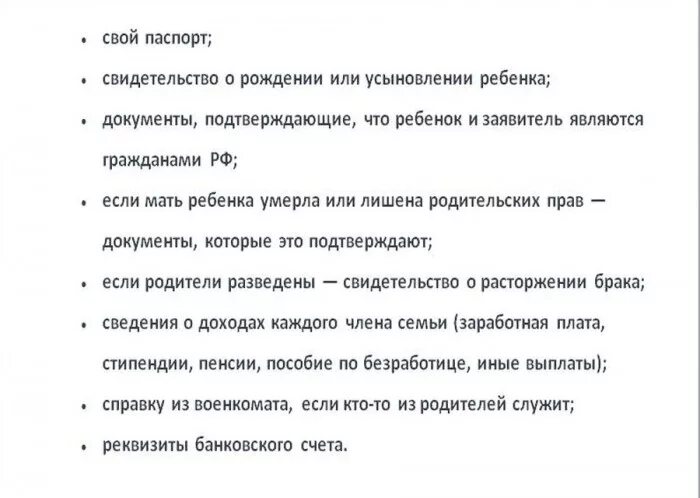 Порядок оформления детского пособия Какие документы на оформление детские пособия