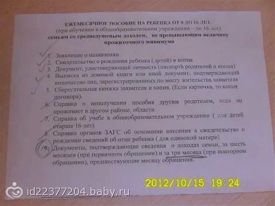 Порядок оформления детского пособия Что нужно для оформления пособия