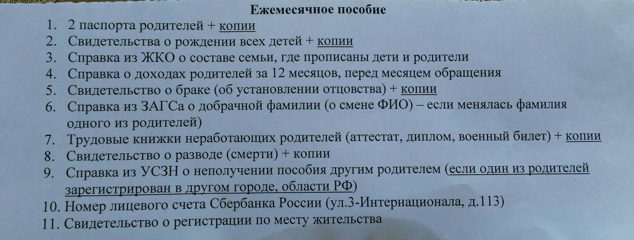 Порядок оформления детского пособия Пособие при рождении ребенка в 2023 году Юринформ