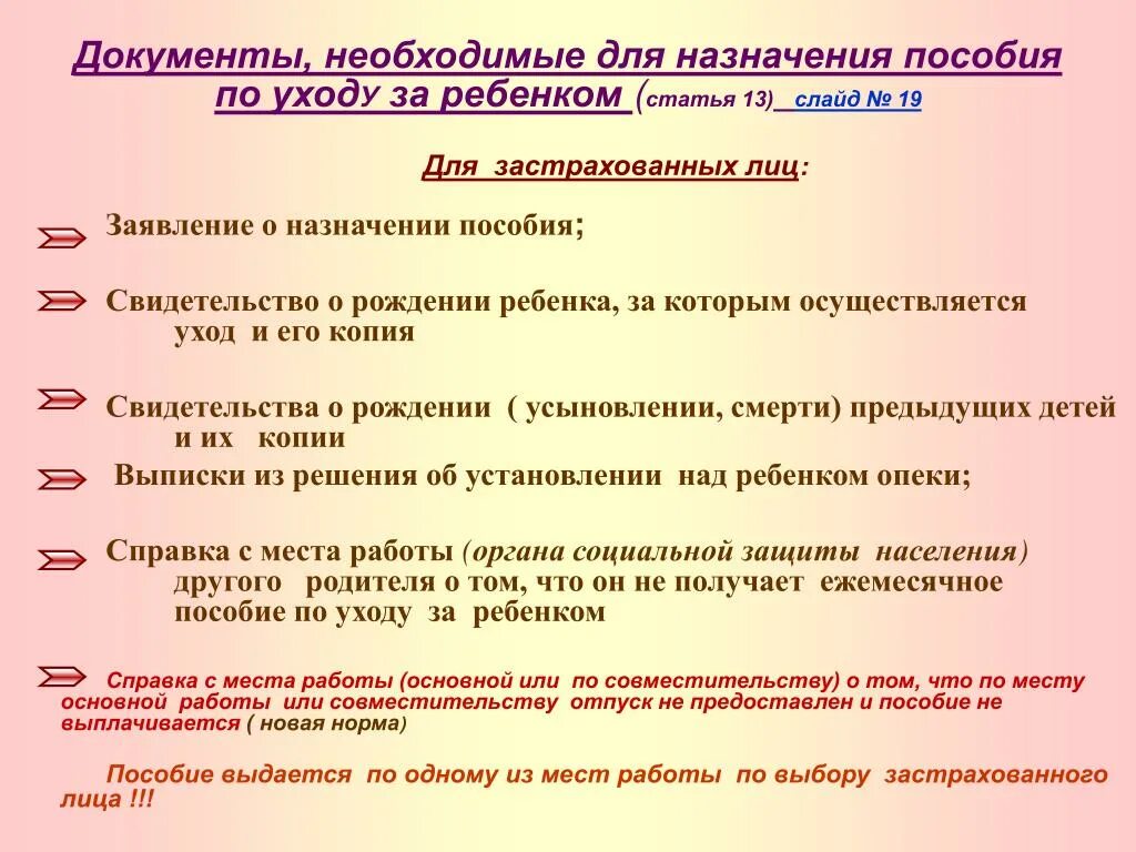 Порядок оформления детского пособия Документы для пособия по рождению