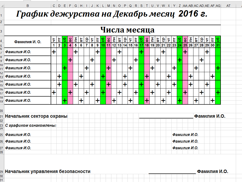 Порядок оформления дежурств на дому Графики работы бригад