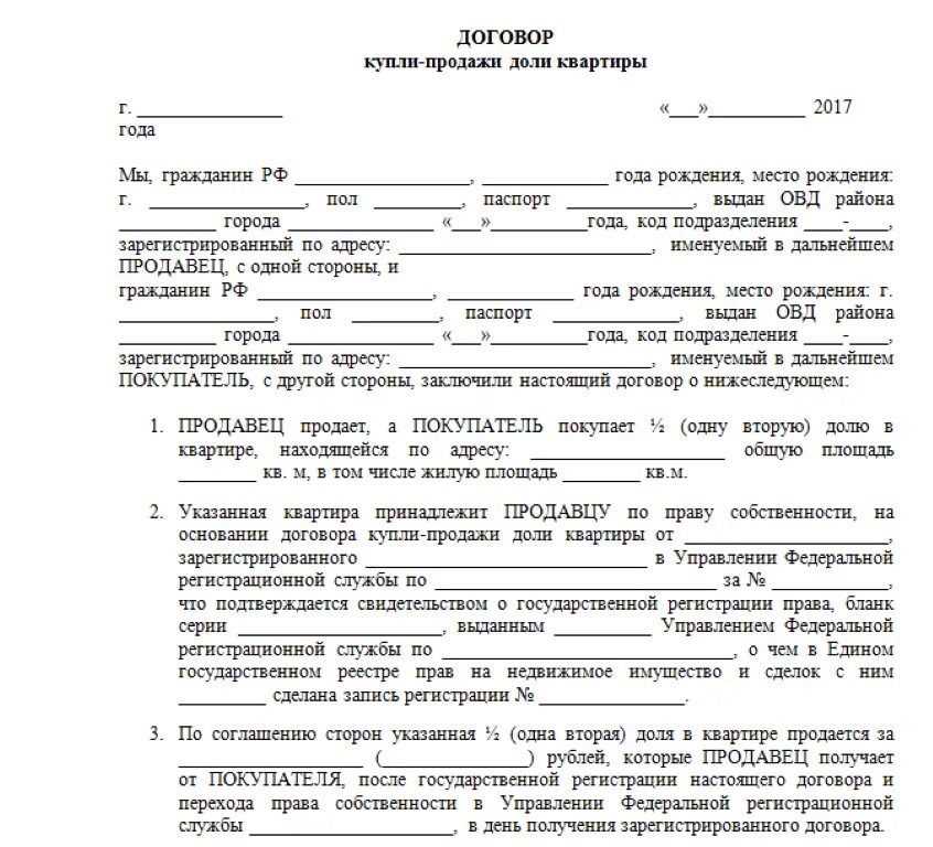 Порядок оформления договора купли продажи квартиры Оформление купле