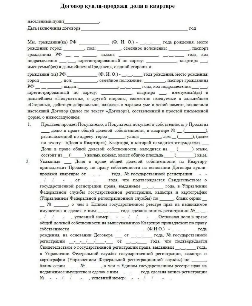 Порядок оформления договора купли продажи квартиры Продажа доли в квартире между родственниками Юрист Знает