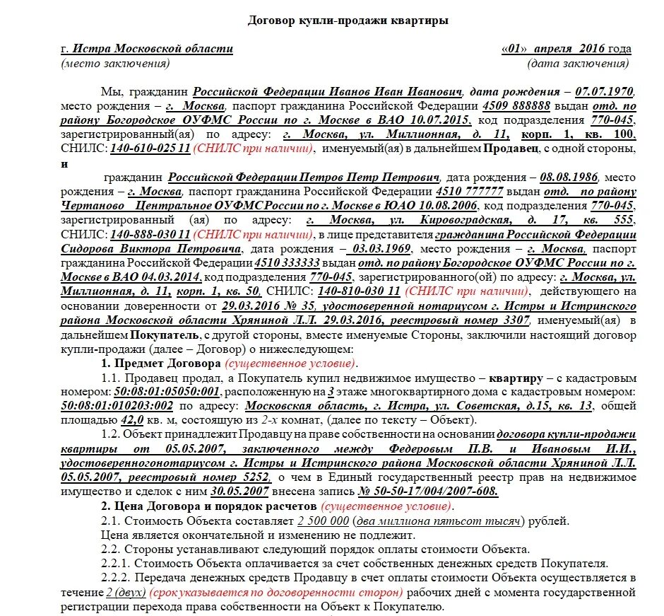 Порядок оформления договора купли продажи квартиры Регистрация договора купли-продажи квартиры в Росреестре Правовой стимул