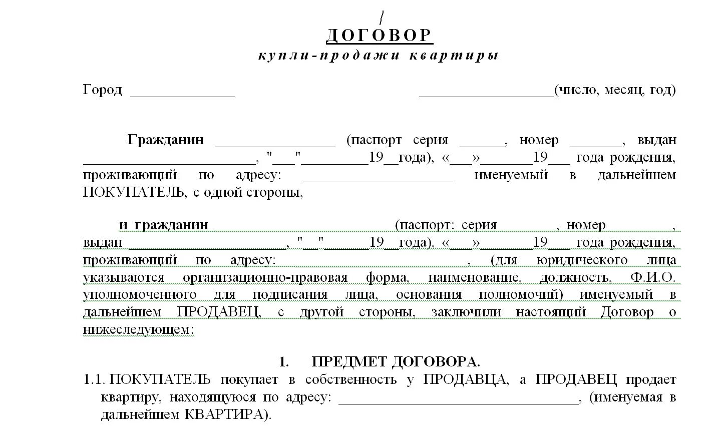 Порядок оформления договора купли продажи квартиры Документы для продажи квартиры: как собрать полный пакет Защита права 2023