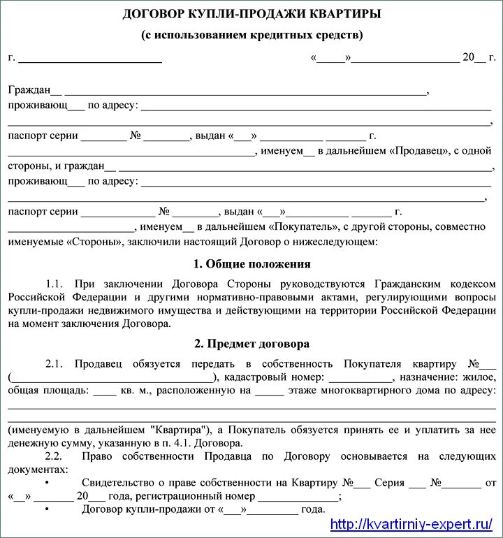 Порядок оформления договора купли продажи квартиры Дкп нотариус