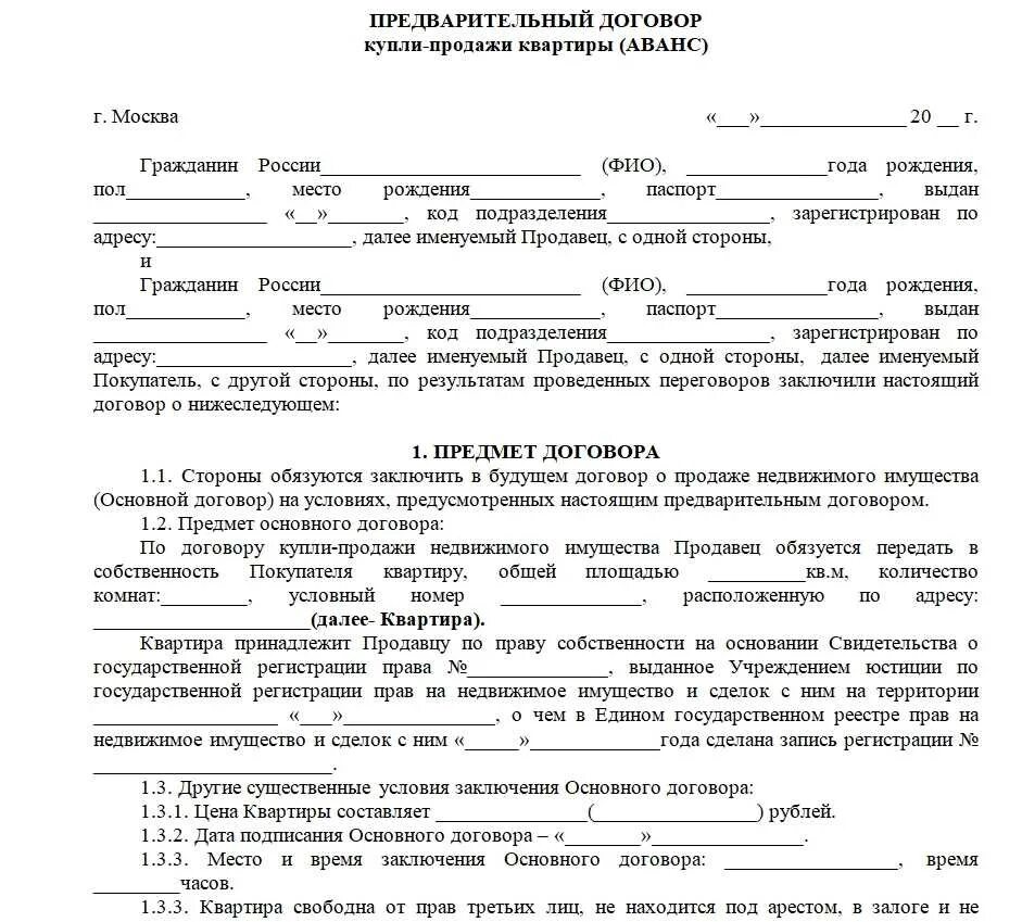 Порядок оформления договора купли продажи квартиры Как составить предварительный договор купли продажи квартиры