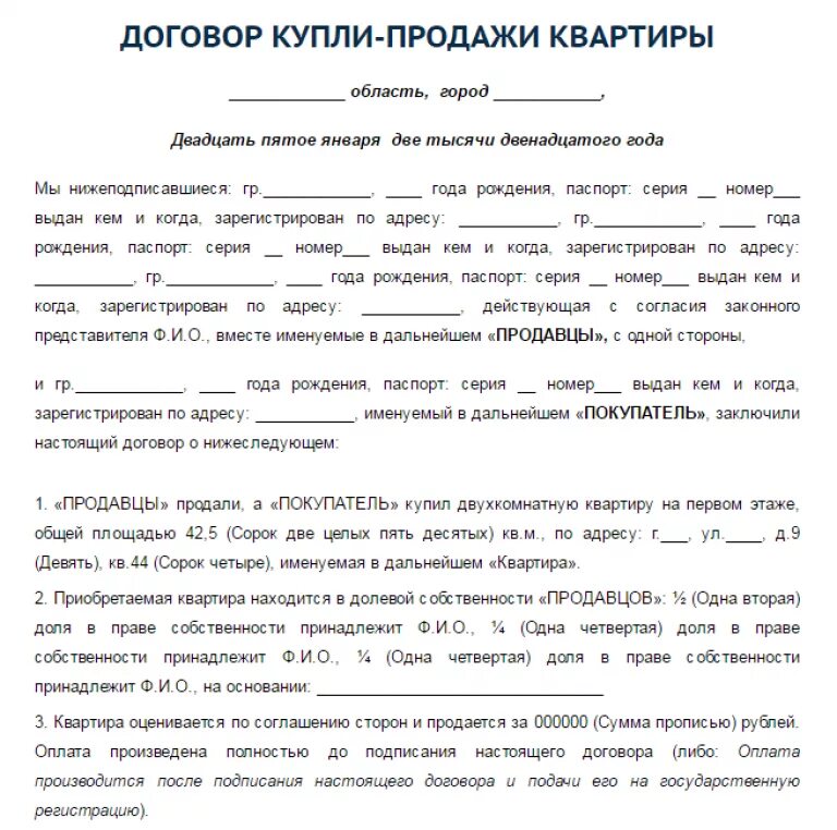 Порядок оформления договора купли продажи квартиры Договор купли-продажи доли земельного участка: что это такое, образец документа,