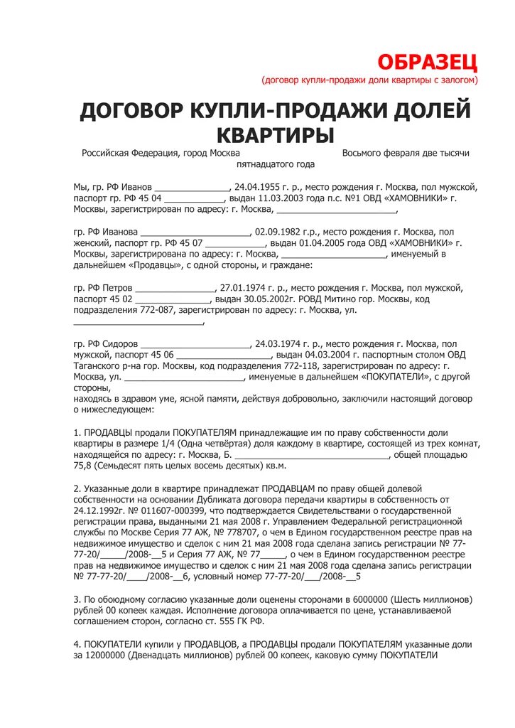 Порядок оформления договора купли продажи квартиры Сделки с долями: ответы на популярные вопросы Кабинет юриста