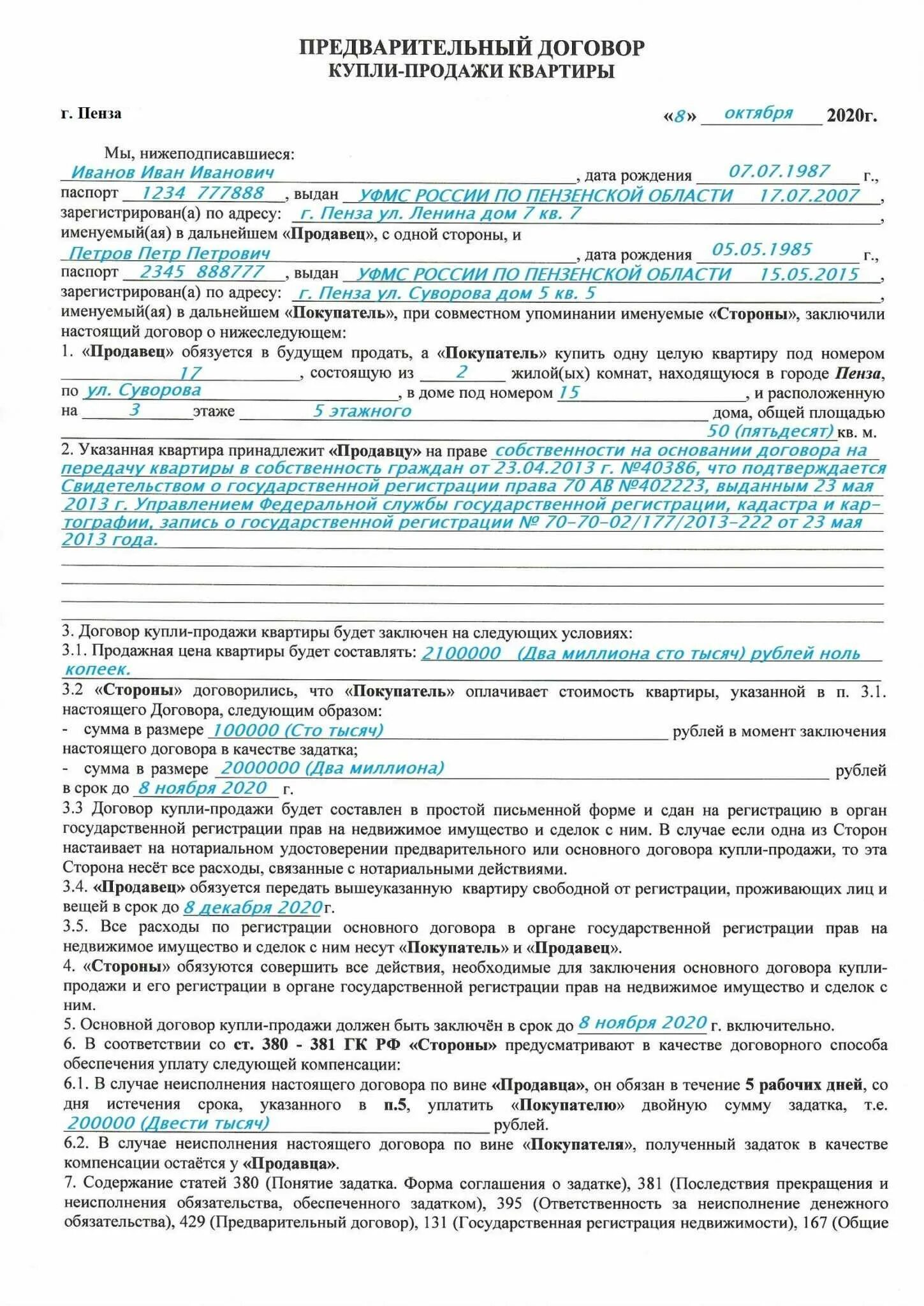 Порядок оформления договора продажи квартиры Как составить предварительный договор купли продажи квартиры в ипотеку Правовой 