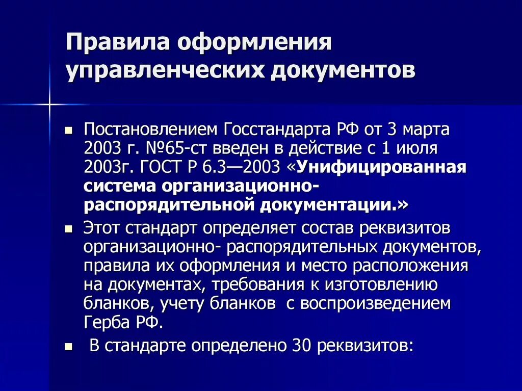 Порядок оформления документов на дом Регламент разработки документов